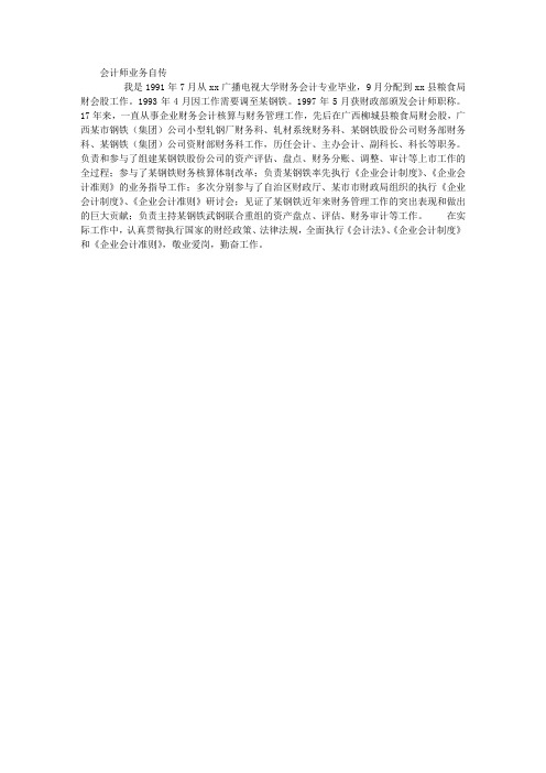 会计师业务自传