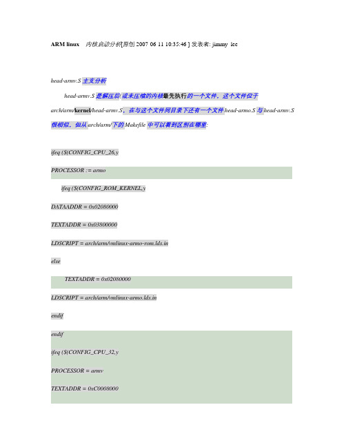 ARMlinux内核启动分析.