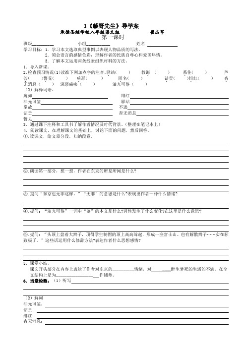 《藤野先生》导学稿
