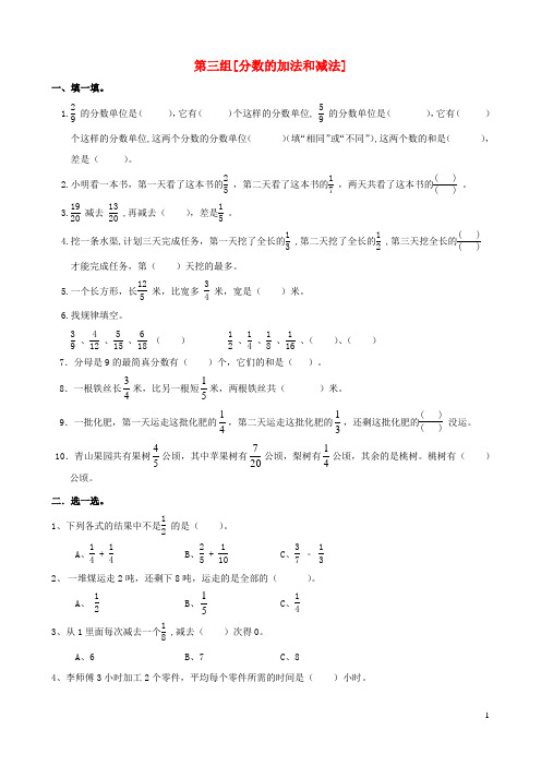 五年级数学下册专项复习数与代数第三组分数的加法和减法新人教版
