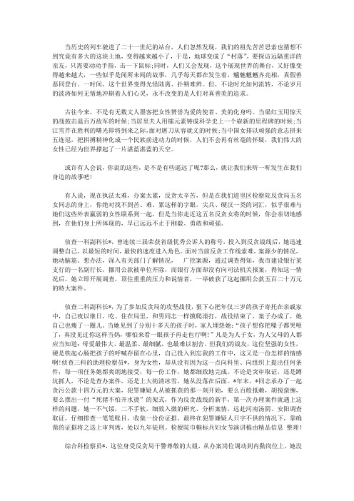 检察院巾帼标兵妇女节演讲稿