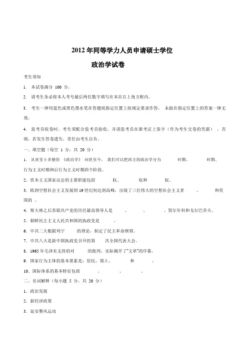 2012年同等学力政治学试题