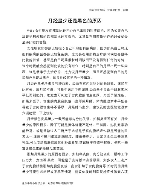 月经量少还是黑色的原因