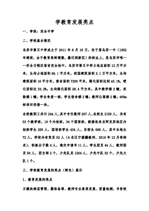 乌苏市第五中学教育发展亮点(管理、质量、环创等)展示情况方案--周三上午12：00前完成