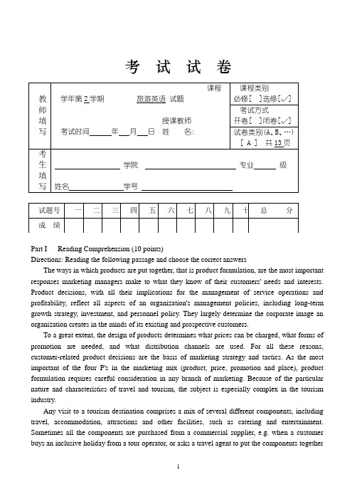 旅游管理专业英语试题综合模拟试卷带答案期末考试卷模拟试题期末考试题测试题自测卷