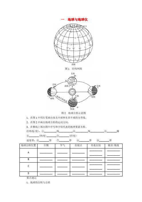 2019年中考地理总复习填图速记手册汇编全集(26套Word版含答案)