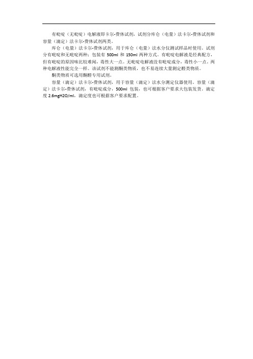 卡尔费休试剂
