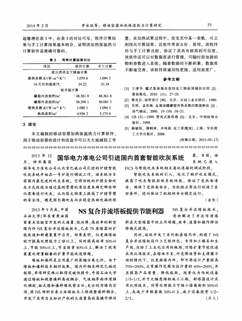 国华电力准电公司引进国内首套智能吹灰系统