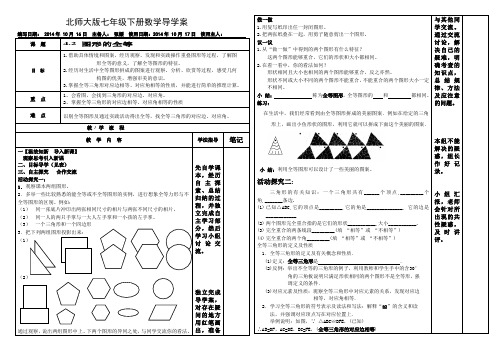 4.2图形的全等导学案