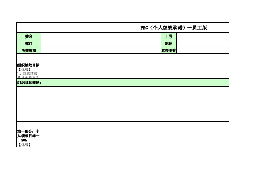 员工绩效考核PBC模板---员工版