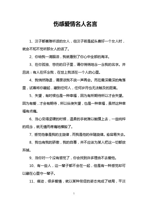 伤感爱情名人名言