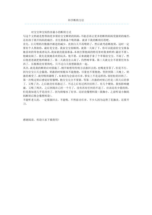 科学断奶方法