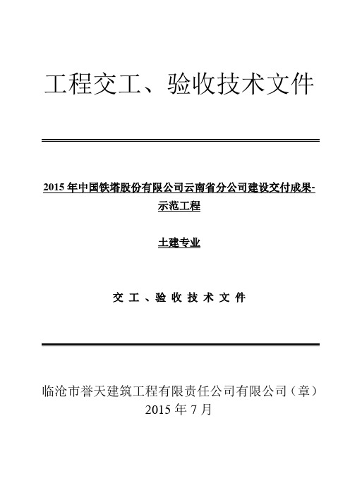 铁塔基站土建专业——施工单位竣工资料 (2)
