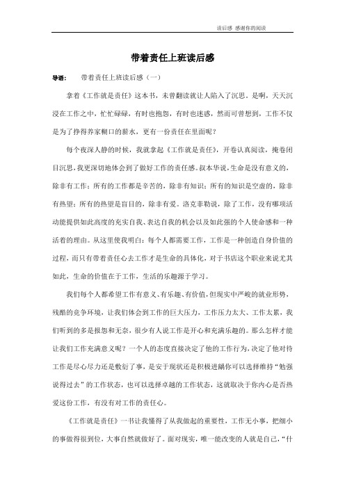 带着责任上班读后感