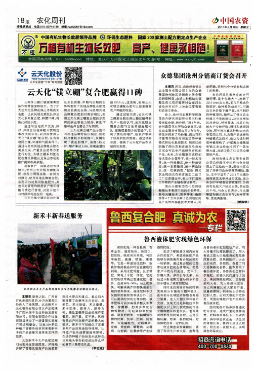 云天化“镁立硼”复合肥赢得口碑