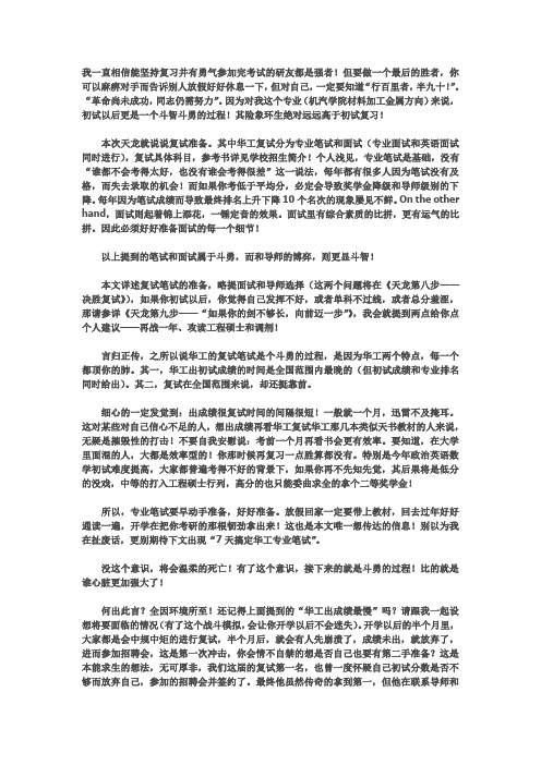华南理工大学机汽学院材料加工复试经验