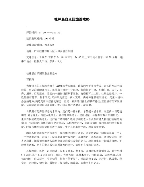桂林愚自乐园旅游攻略