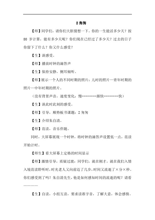 2.匆匆(课堂实录)