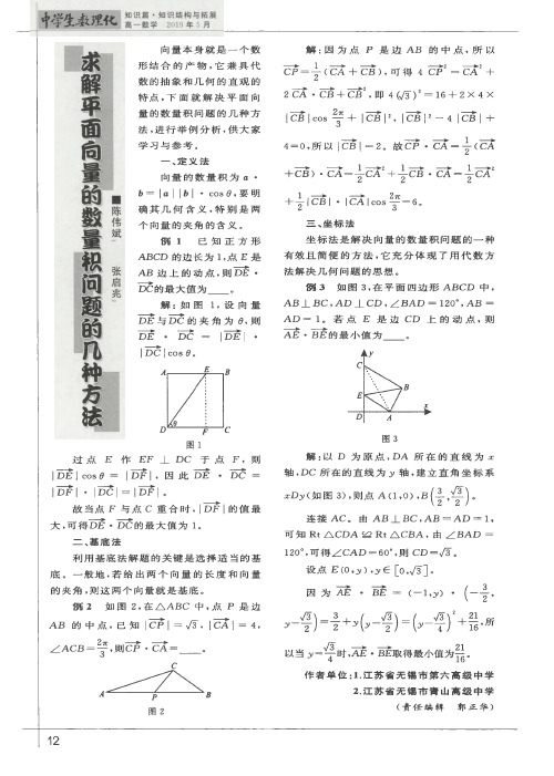 求解平面向量的数量积问题的几种方法