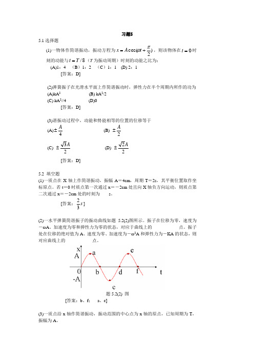 大学物理学(第三版上)  课后习题5答案详解