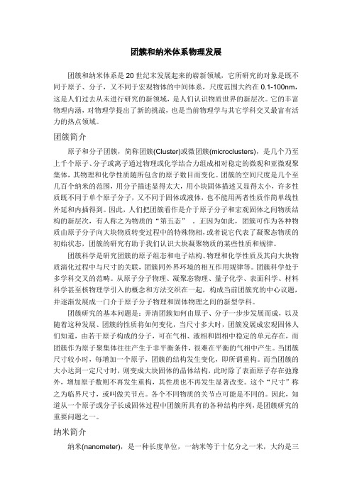 团簇