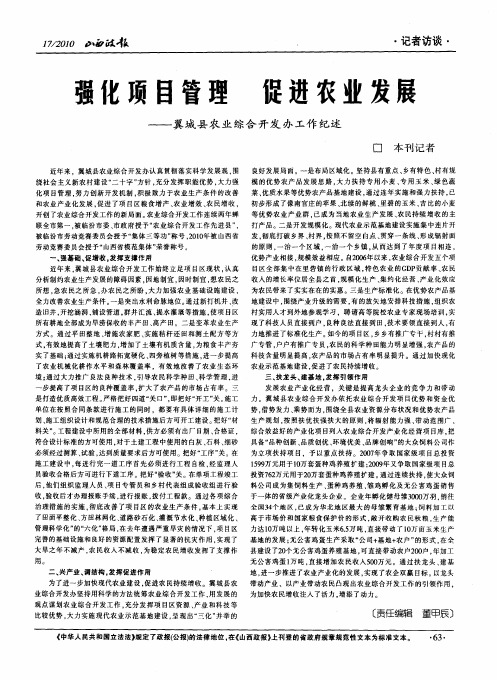 强化项目管理促进农业发展——翼城县农业综合开发办工作纪述