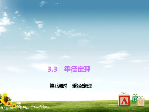 九级数学上册3.3.1垂径定理课件新浙教版精品