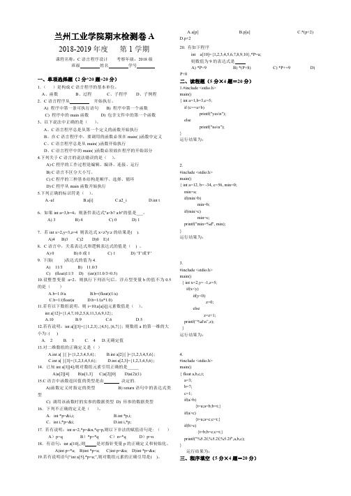 兰州工业学院《C语言程序设计》2018-2019期末试卷A