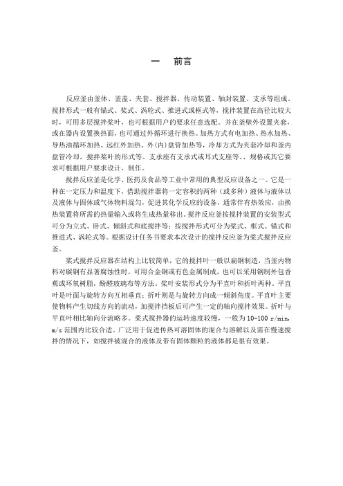 搅拌釜毕业设计[管理资料]
