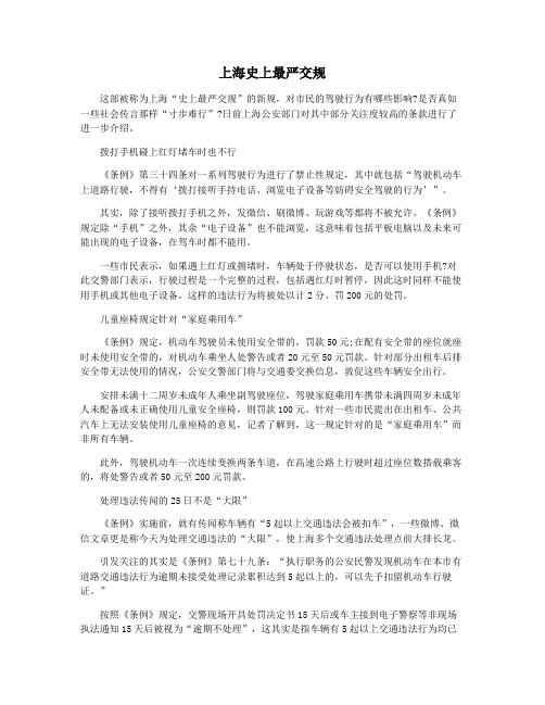 上海史上最严交规