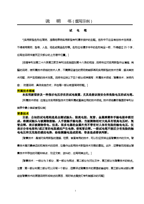 实用新型(发明)专利模版