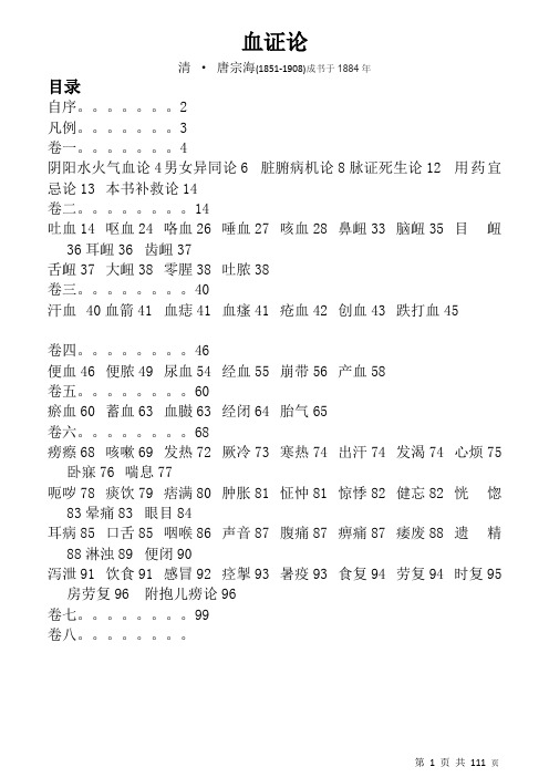 血证论打印