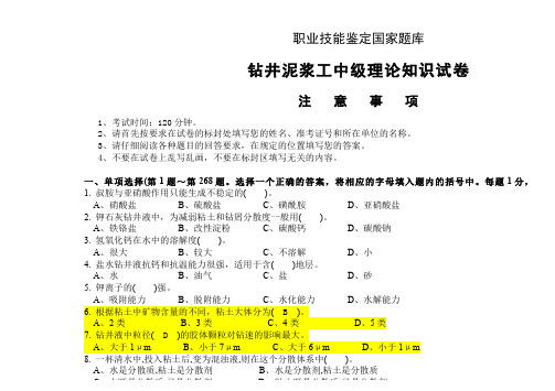 钻井泥浆中级 含答案
