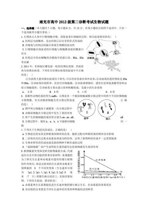 2015南充二诊 四川省南充市2015届高三第二次适应性考试生物试题 Word版含答案