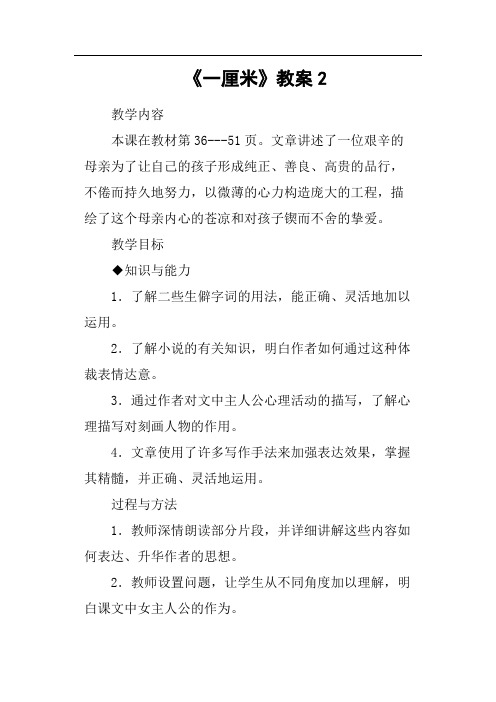 《一厘米》教案