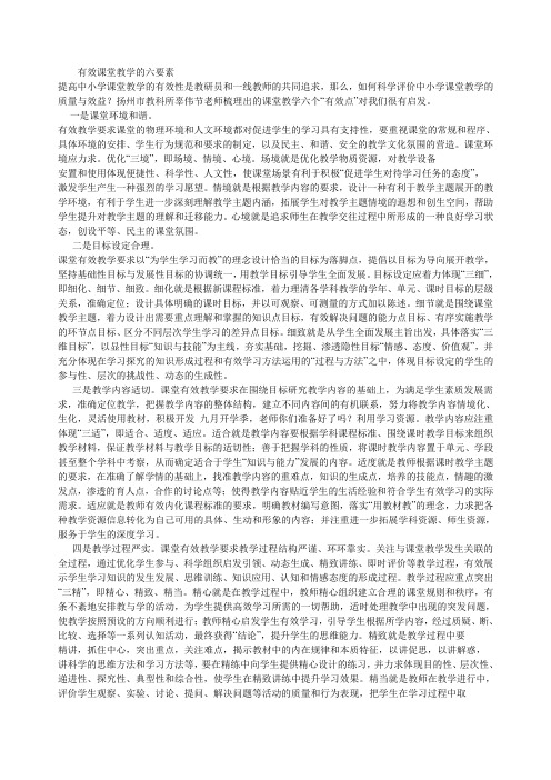 有效课堂教学的六要素