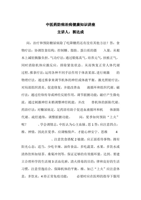 6666中医药防病治病健康知识讲座