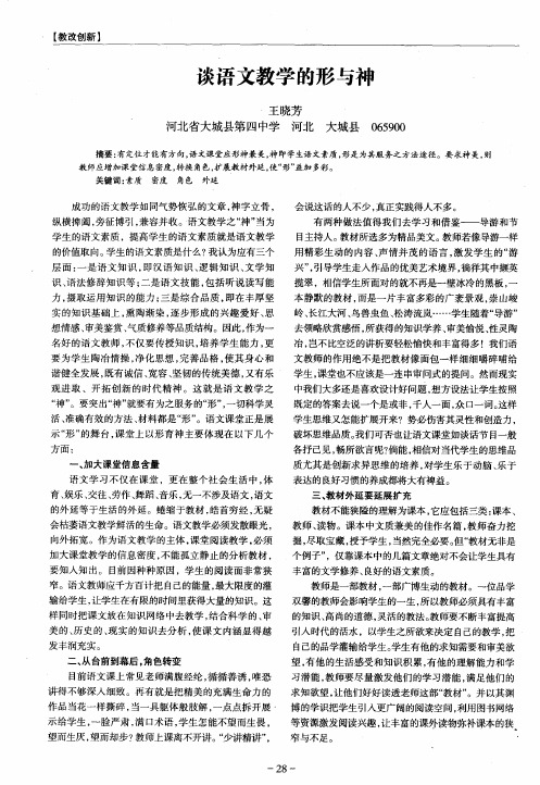 谈语文教学的形与神