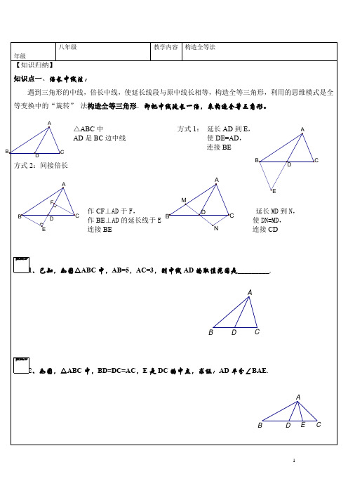 沪科版八年级数学上册第14章：全等三角形辅助线添加方法归纳--构造全等法