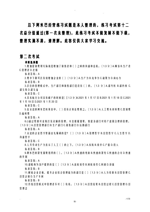 阿米巴经营,练习题,考试题,和英,承坤