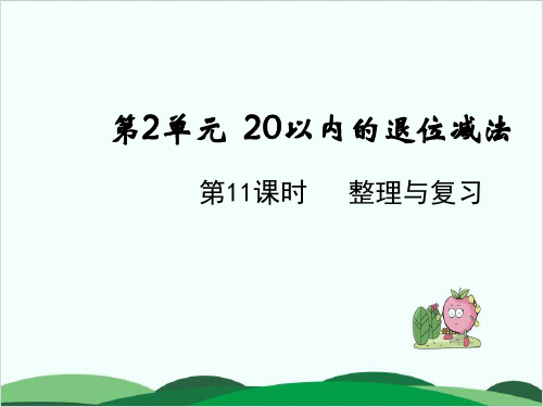 苏教版课件《整理与复习》精品课件1