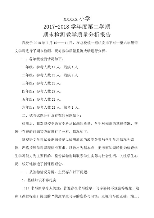 第二学期期末语文试卷质量分析