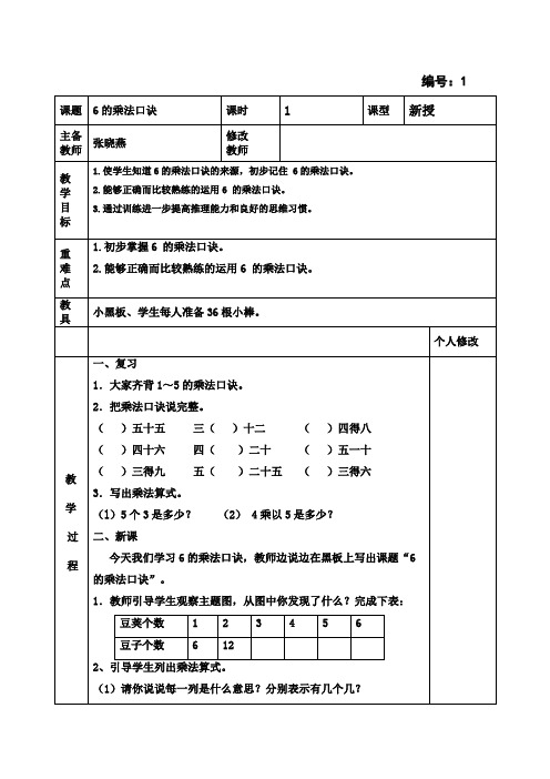 6的乘法口诀 解决问题 整理和复习