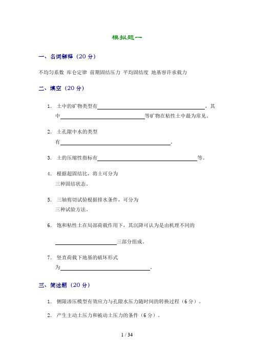 土力学试题解答