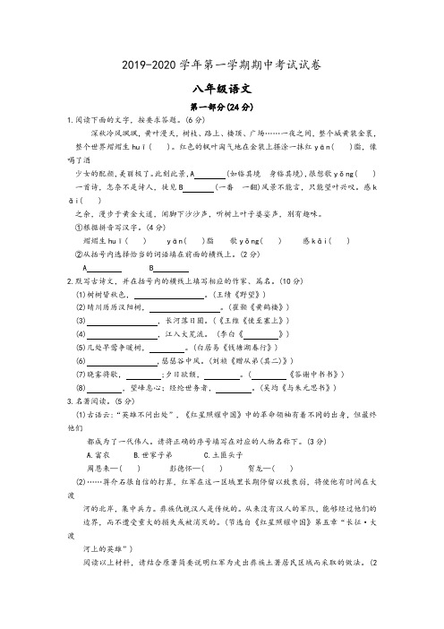 江苏省苏州市高新区2019-2020学年八年级上学期期中质量测试语文卷及参考答案