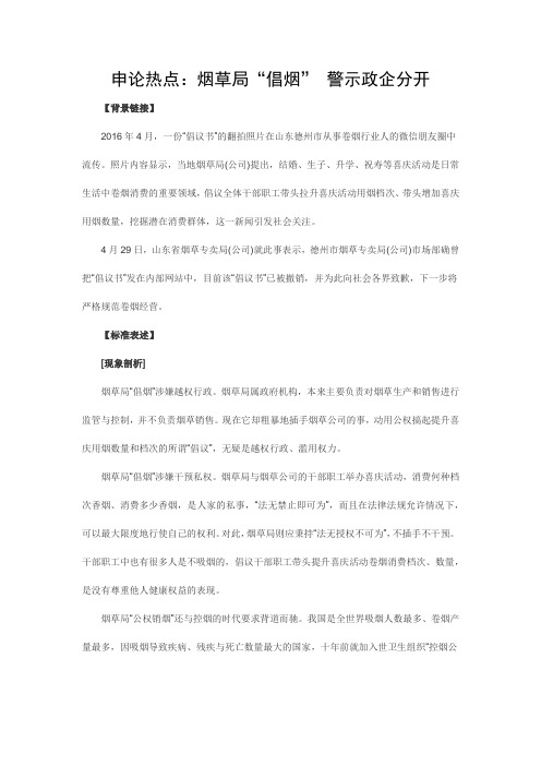 申论热点：烟草局“倡烟” 警示政企分开