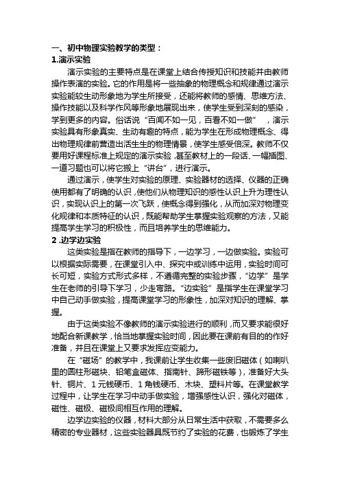 物理实验的分类