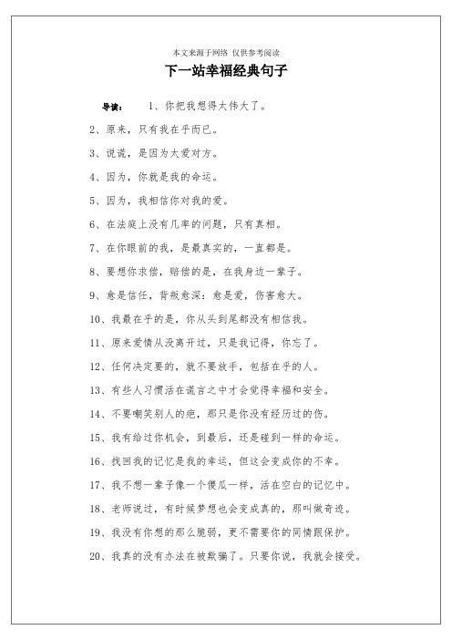 下一站幸福经典句子