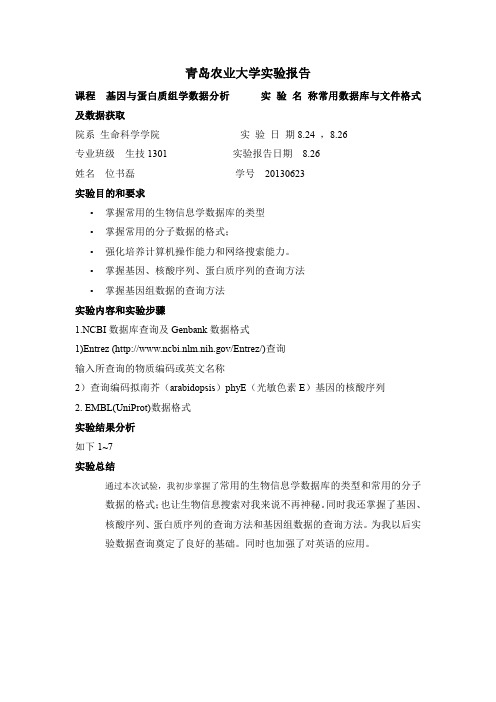 使用Entrez 信息查询系统检索核酸序列NM_000230