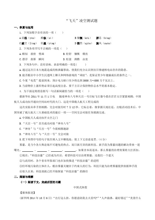 “飞天”凌空测试题